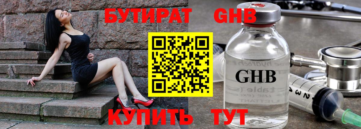 Троицк  БУТИРАТ бутик  Вход с VPN 