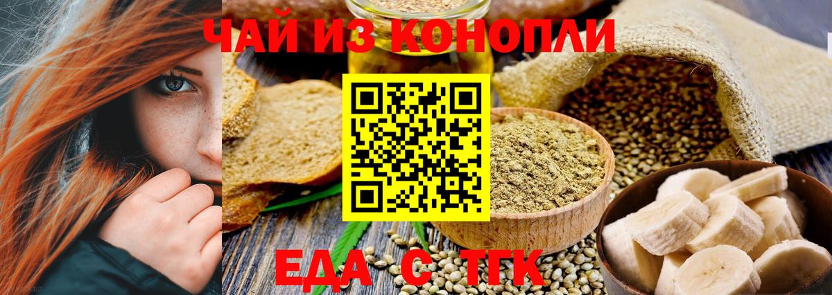 Троицк  Еда ТГК конопля  Вход с VPN 
