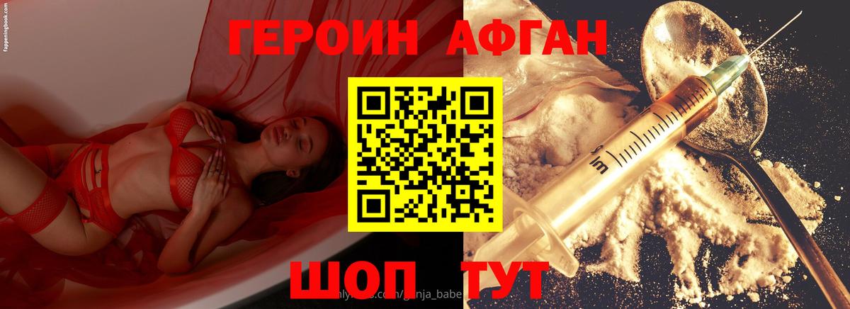 Троицк  ГЕРОИН афганец  Вход с VPN 