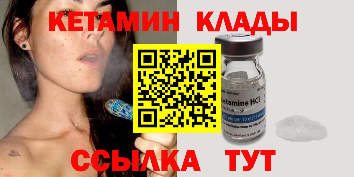 КЕТАМИН ketamine  КЕТАМИН ketamine  Вход с VPN  Троицк 