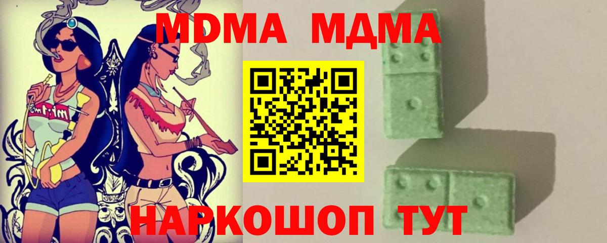 МДМА crystal Троицк