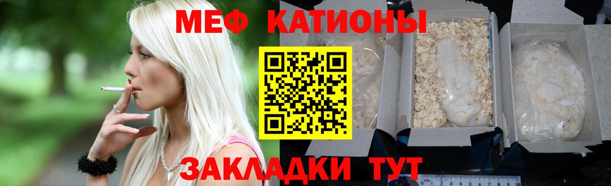 МЯУ-МЯУ кристаллы  Меф кристаллы  Мефедрон  Вход с VPN  Троицк 