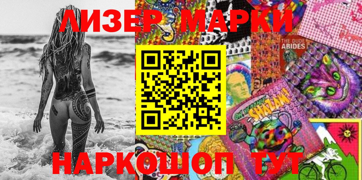 Марки N-bome  Марки 25I-NBOMe 1500мкг  Вход с VPN  Троицк 