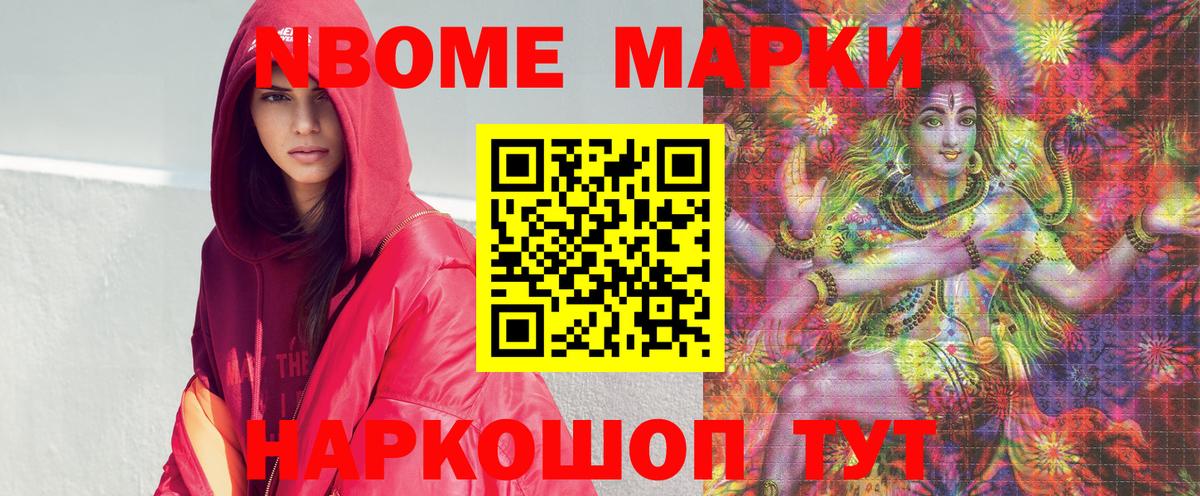 Марки 25I-NBOMe 1,8мг Троицк
