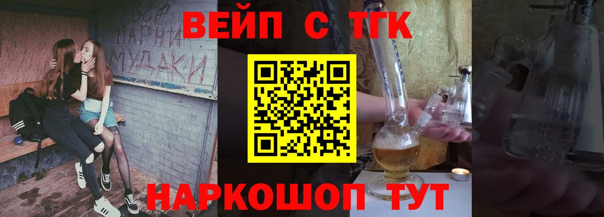 ТГК концентрат  Вход с VPN  Троицк 